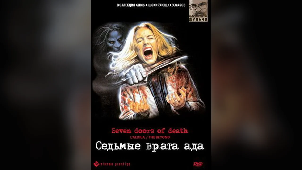 Фильм Седьмые врата ада (1981)