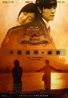 Фильм Секрет (2007)