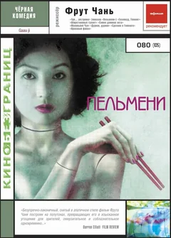 Фильм Пельмени (2004)