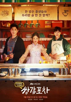 Сериал Бар на колёсах 1 сезон (1-12 серия)